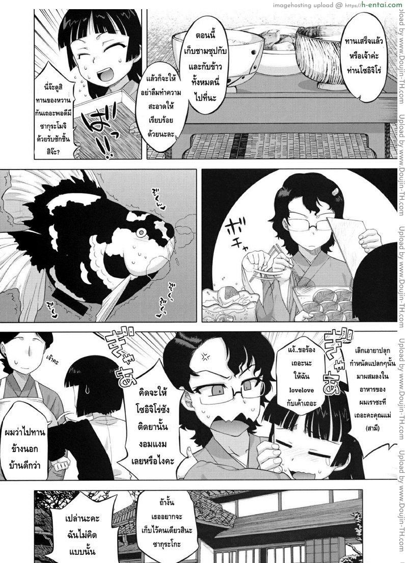 อ่านโดจิน รักแบบนี้สีซากุระ 7 จบ Sakura Democracy 07 หน้า 2