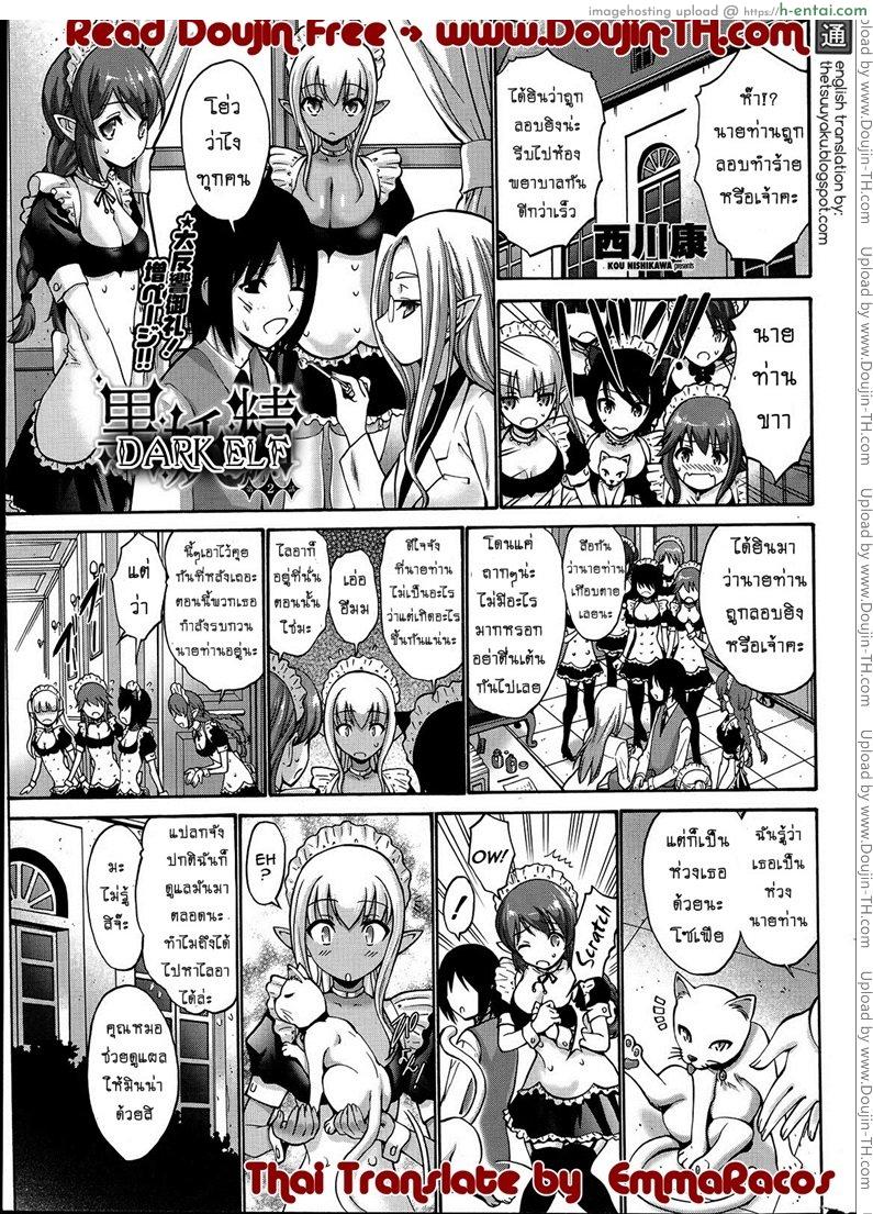 เปลี่ยนเป็นรัก 2 [Nishikawa Kou] Kuro Yousei Dark Elf Ch.2