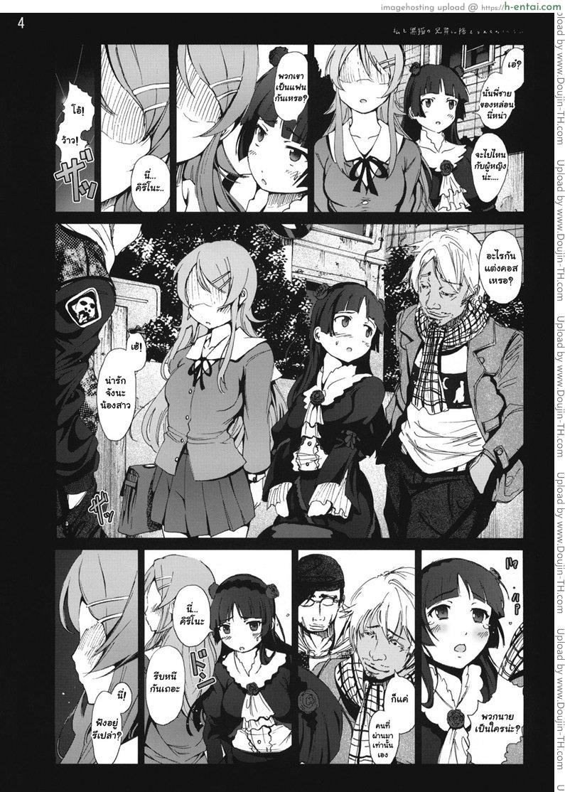 อ่านโดจิน เพื่อนพามาเสียตัว [Mokusei Zaijuu] Kuroneko to Watashi ga Aniki ni Suterareta hazu ga Nai หน้า 3