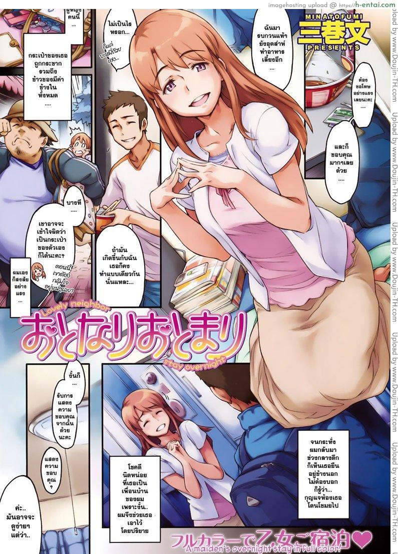 ค่ำคืนแสนหวาน กับเพื่อนบ้านแสนสวย Lovely Neighbor Stay