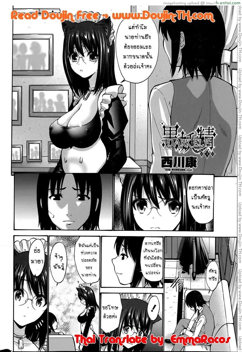 อ่านโดจิน เปลี่ยนเป็นรัก 3 [Nishikawa Kou] Kuro Yousei Dark Elf Ch.3 หน้า 2