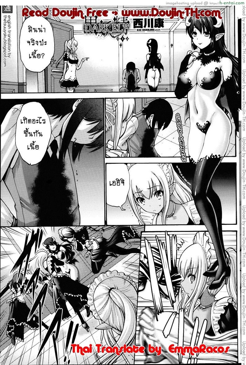 เปลี่ยนเป็นรัก 4 [Nishikawa Kou] Kuro Yousei Dark Elf Ch.4