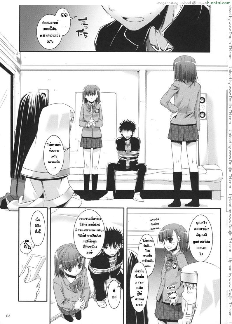 อ่านโดจิน ถ้าอยากตำก็จัดมา Toaru Majutsu no Index – D.L. action 47 หน้า 2