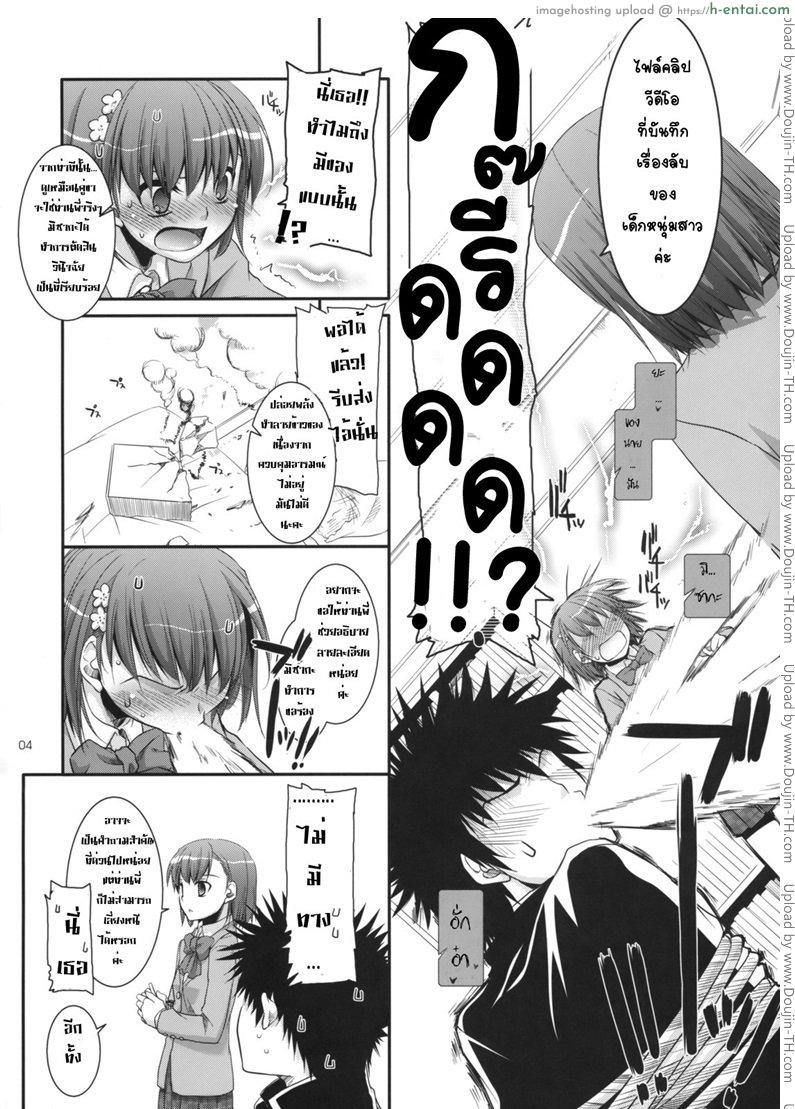 อ่านโดจิน ถ้าอยากตำก็จัดมา Toaru Majutsu no Index – D.L. action 47 หน้า 3