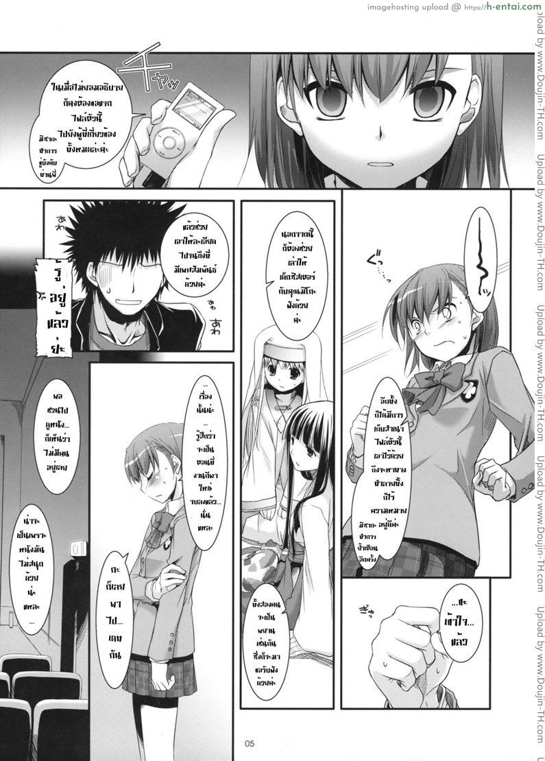 อ่านโดจิน ถ้าอยากตำก็จัดมา Toaru Majutsu no Index – D.L. action 47 หน้า 4