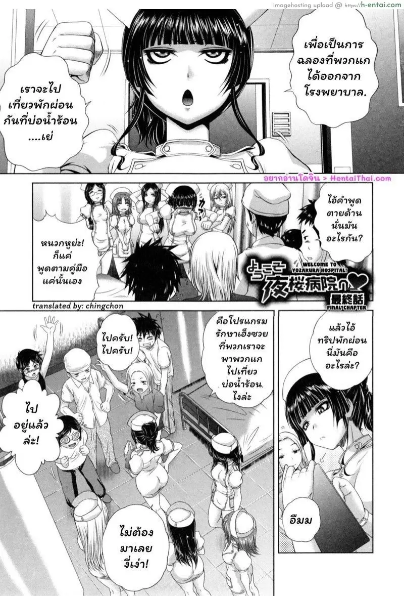 วาร์ดในตำนาน 5 จบ [Kaname Aomame] Youkoso Yosakura Byouin e | Pako Pako Nurse Five Ch.5