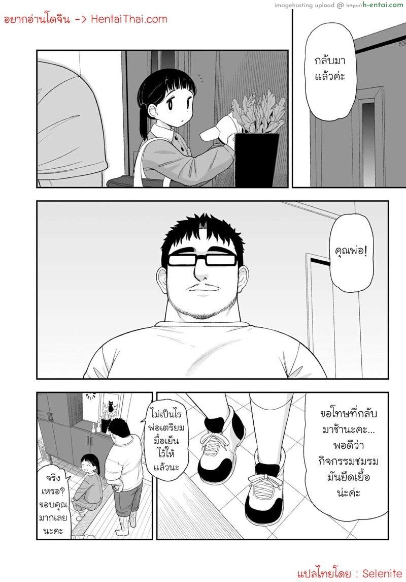 ลูกสาวที่กลายมาเป็นภรรยา 2 จบ (C96) [Tekokids (Leonard 16sei)] Jimi na Hitorimusume ga Tsuma no Kawari ni SeFri ni Natte kureta Hanashi – Part 2