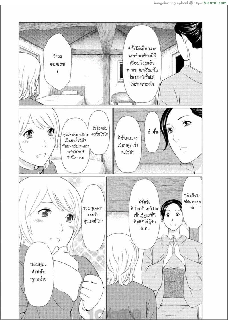 อ่านโดจิน โรงแรมลึกลับสวรรค์ฮาเร็ม 2 [Takasugi Kou] Shinmurou Kitan | Mysthaven Ch.2 (แปลไทย) หน้า 2