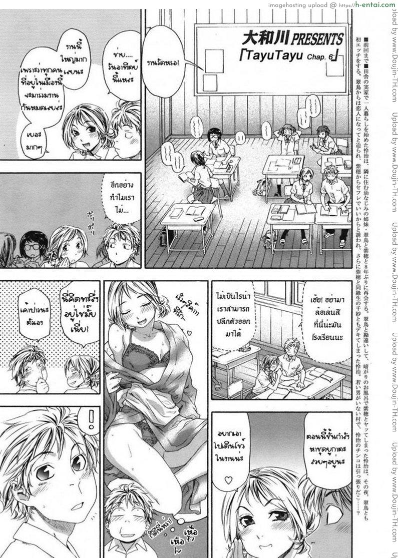 รักพี่เสียดายน้อง 6