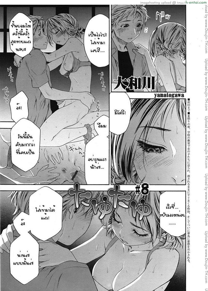 รักพี่เสียดายน้อง 8