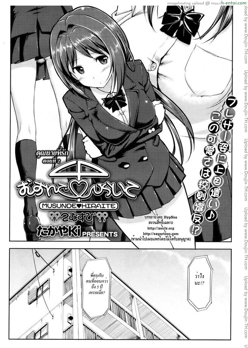 อ่านโดจิน คุณนายที่รัก 2 หน้า 2