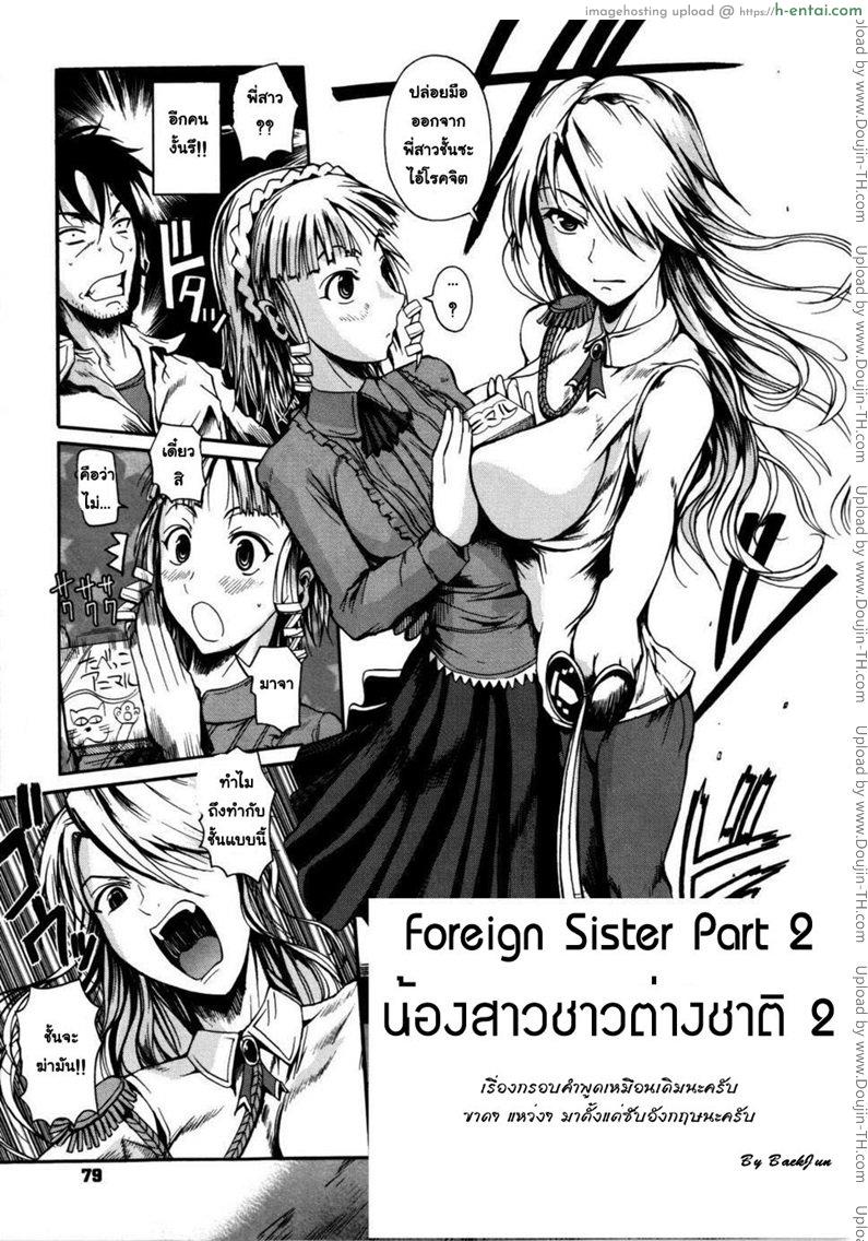 อ่านโดจิน น้องสาวต่างชาวชาติ 2 หน้า 3