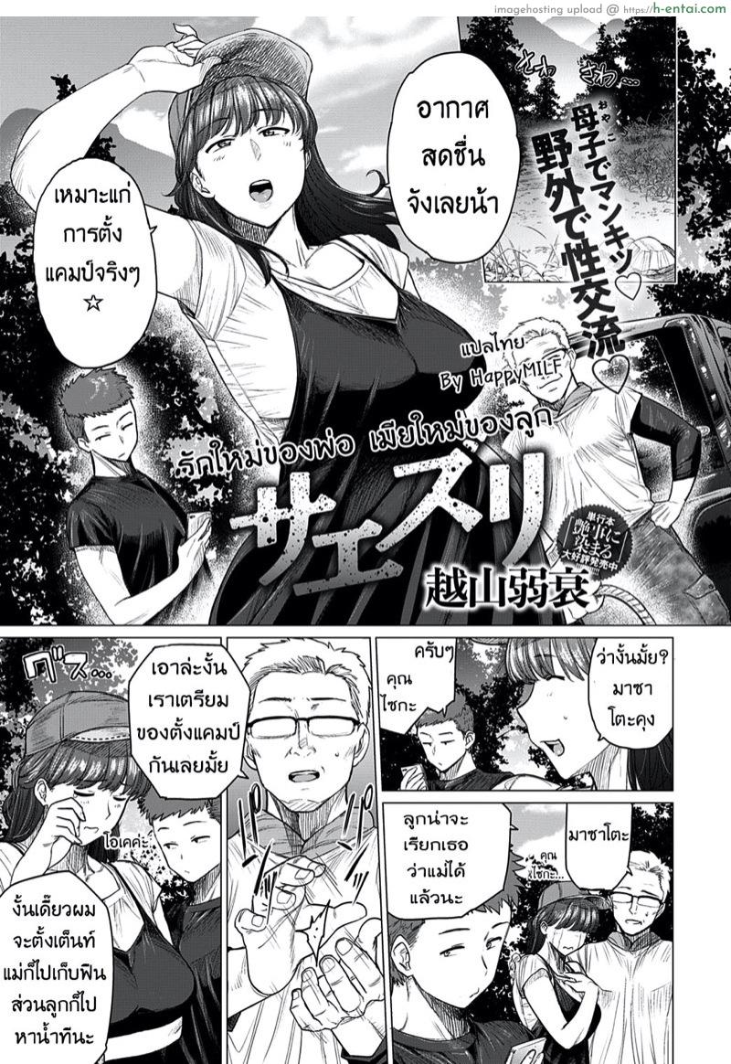 รักใหม่ของพ่อ เมียใหม่ของลูก [Etuzan Jakusui] Saezuri | Chirping (COMIC Anthurium 2020-01)