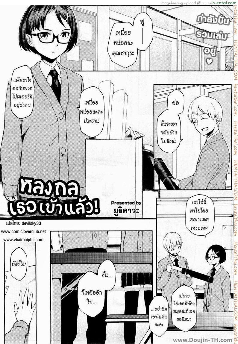 หลงกลเธอเข้าแล้ว [Yurikawa] It’s My First, But He Still Took The Bait!