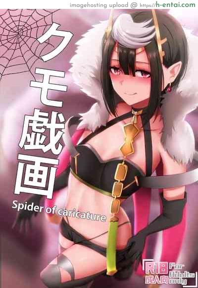 หุ่นน้อย ซอยไม่ยั้ง [Ginhaha] Kumo Gi Ga – Spider of Caricature (So I’m A Spider, So What?)