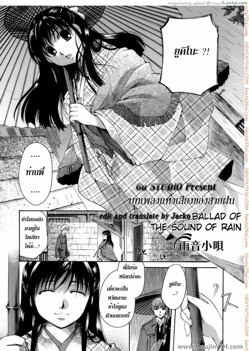 อ่านโดจิน บทเพลงแห่งเสียงของสายฝน [Itou Ei] Ballad of the Sound of Rain หน้า 2