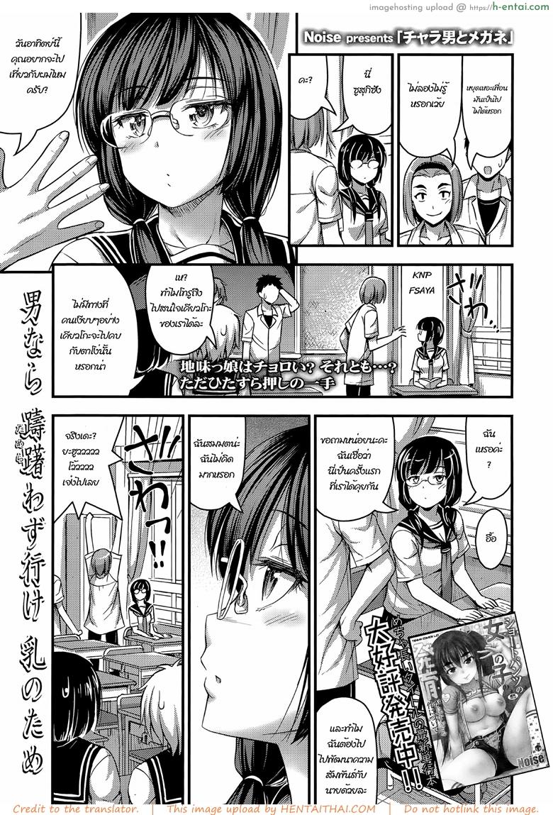 แมวหนุ่มกับสาวแว่น [Noise] Chara Otoko to Megane | Tomcat & Glasses (COMIC LO 2015-08)