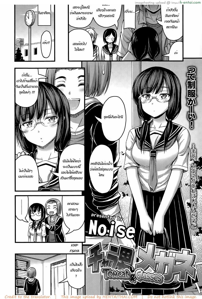 อ่านโดจิน แมวหนุ่มกับสาวแว่น [Noise] Chara Otoko to Megane | Tomcat & Glasses (COMIC LO 2015-08) หน้า 2