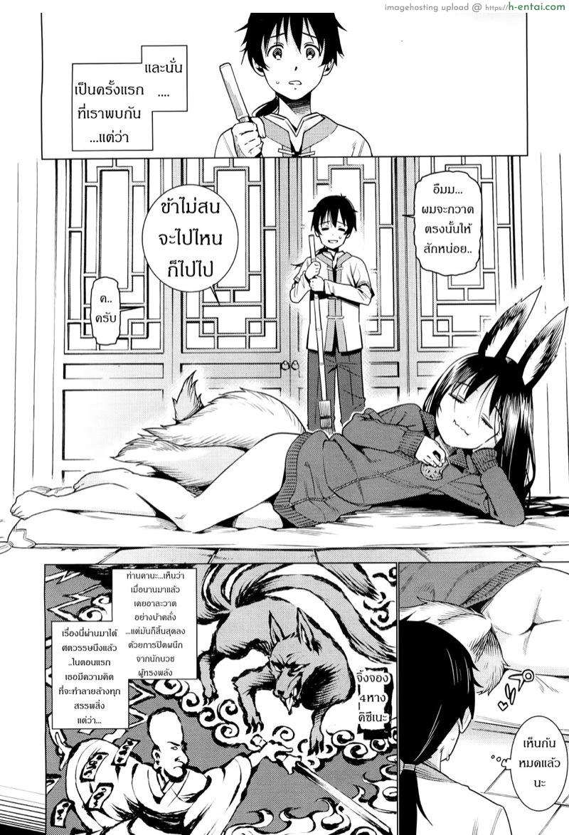 อ่านโดจิน นอนให้จับ ไม่ขัดขืน [Gengorou] Namake Youko | The Lazy Fox (Towako 4) หน้า 2