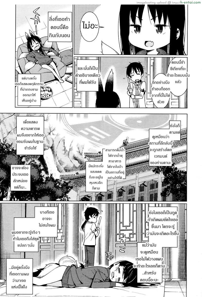 อ่านโดจิน นอนให้จับ ไม่ขัดขืน [Gengorou] Namake Youko | The Lazy Fox (Towako 4) หน้า 3