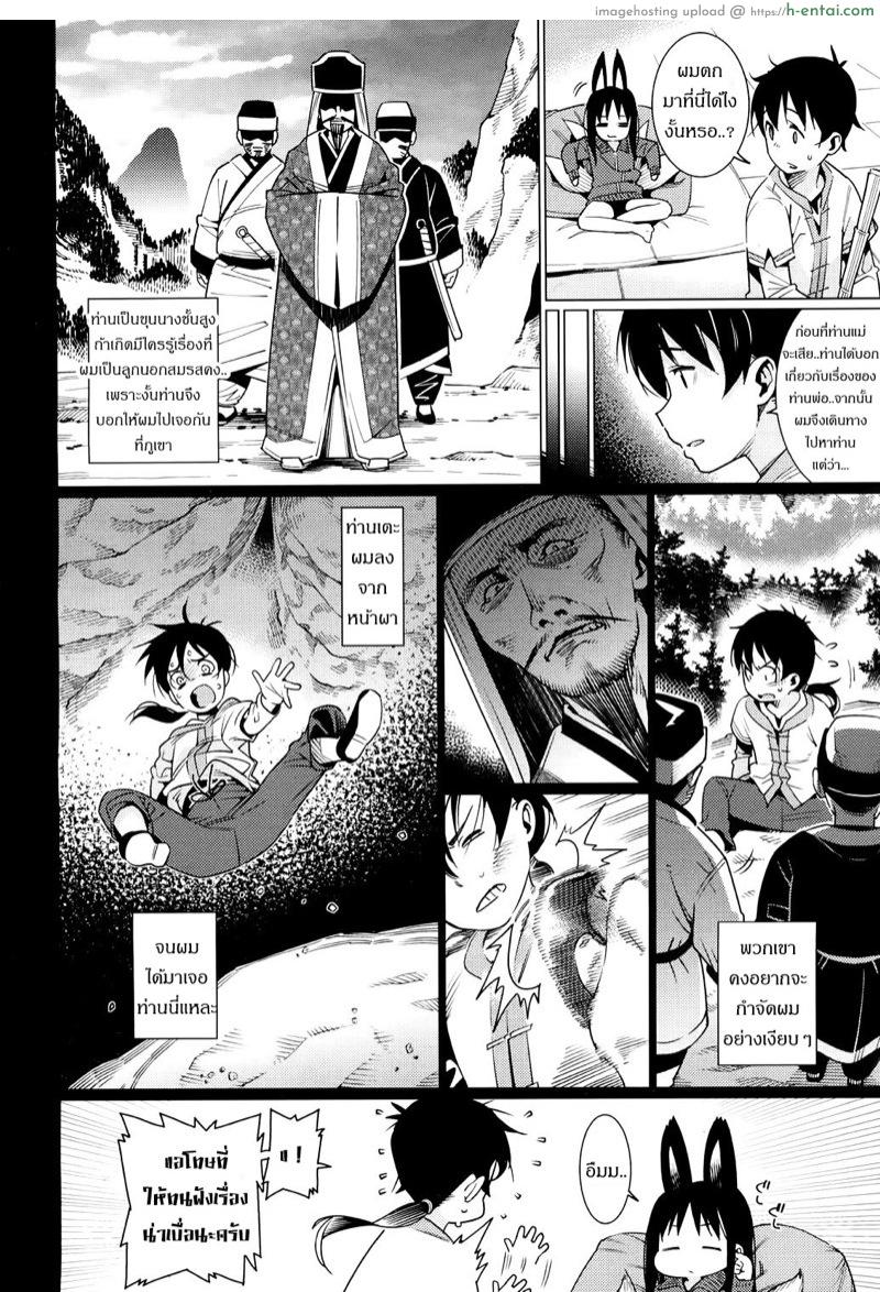 อ่านโดจิน นอนให้จับ ไม่ขัดขืน [Gengorou] Namake Youko | The Lazy Fox (Towako 4) หน้า 4