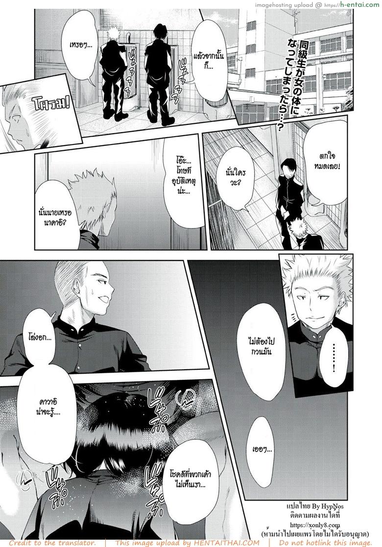 แอปเปลี่ยนชายให้กลายเป็นหญิง 2 [Tetsuna] Onnanoko ni Naru Appli | An App That Turns You into a Girl ch.2