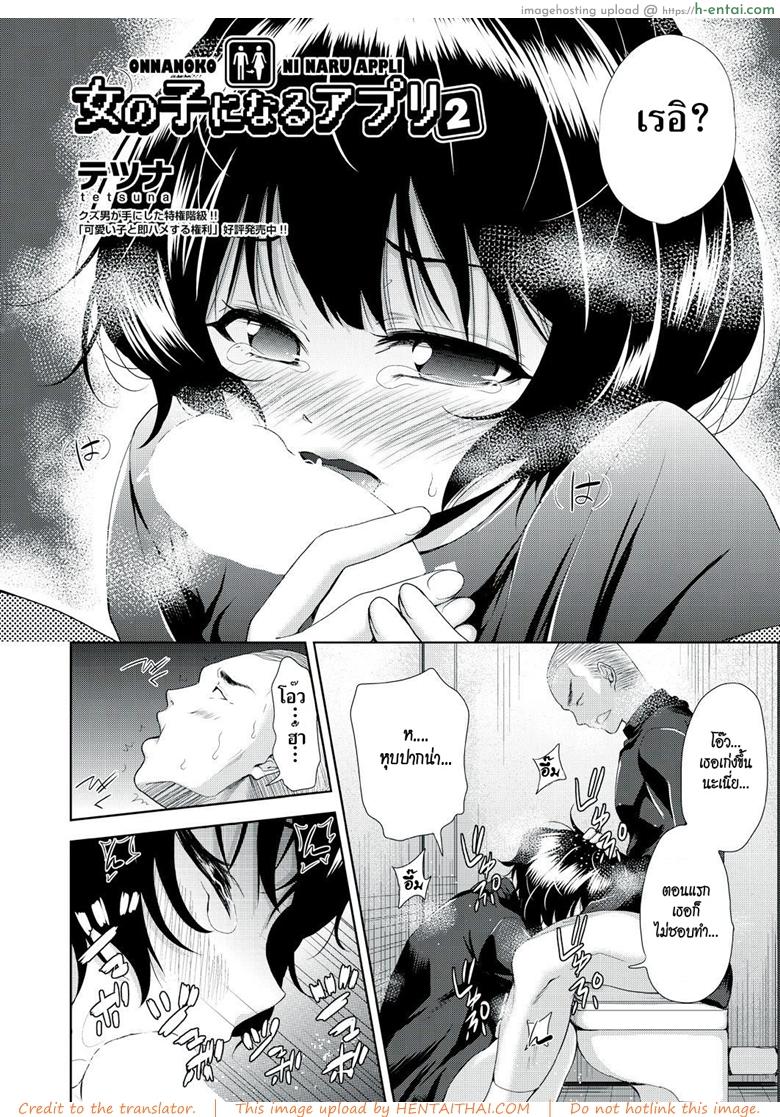 อ่านโดจิน แอปเปลี่ยนชายให้กลายเป็นหญิง 2 [Tetsuna] Onnanoko ni Naru Appli | An App That Turns You into a Girl ch.2 หน้า 2