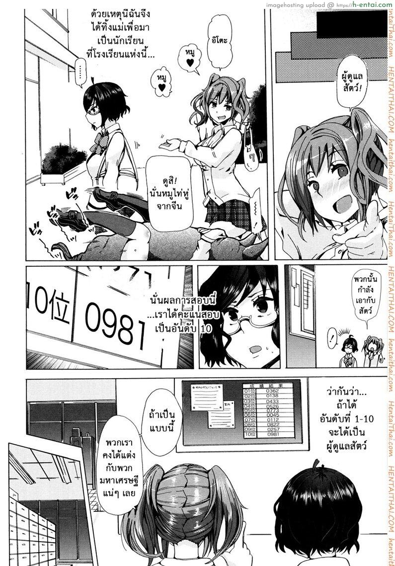 อ่านโดจิน ผู้ดูแลคลาสติดสัด 4 – ฉลามบุก [Chikiko] Juukan Kyoushitsu – Bestiality Class ch.4 หน้า 4