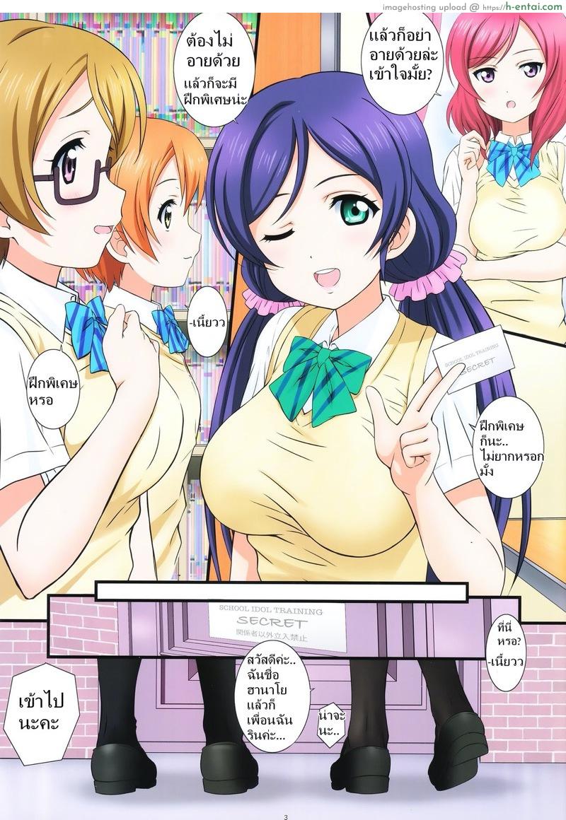 อ่านโดจิน ฝึกหัดร้องและออกท่า (C92) [Kamogawaya (Kamogawa Tanuki)] LoveHala! Love Halation! Ver.H&R (Love Live!) หน้า 3