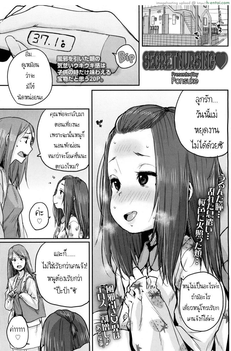 ยาสูตรลับของป๊ะป๋า [Ponsuke] Naisho no Kaihou | Secret Nursing (COMIC LO 2017-12)