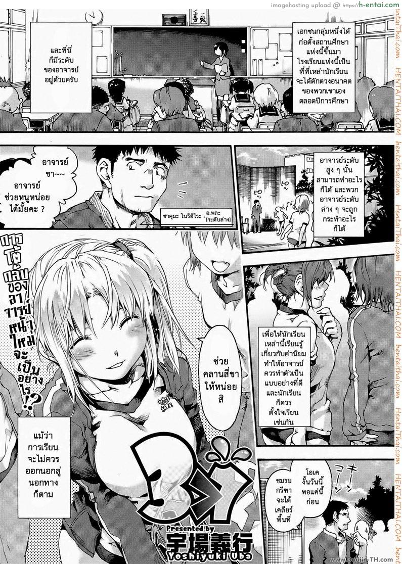 ครูหนึ่งกับสามสาว [Uba Yoshiyuki] 3>1