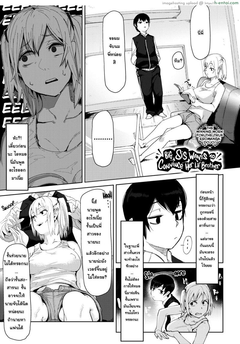 พูดไม่มาก ท่ายากเยอะ [Torigoshi CROW] Onee-chan wa Otouto o Wakarasetai | Big Sis Wants to Convince Her Lil’ Brother (COMIC HOTMILK 2020-04)