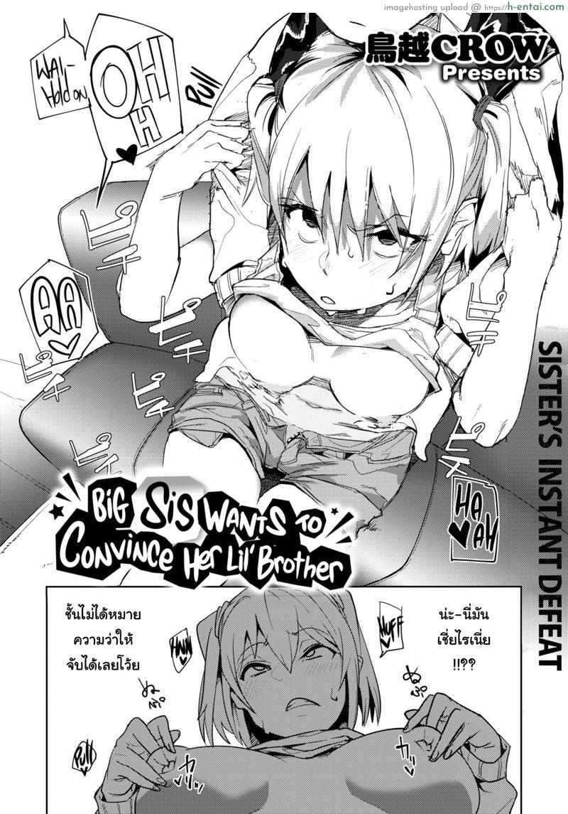 อ่านโดจิน พูดไม่มาก ท่ายากเยอะ [Torigoshi CROW] Onee-chan wa Otouto o Wakarasetai | Big Sis Wants to Convince Her Lil’ Brother (COMIC HOTMILK 2020-04) หน้า 2