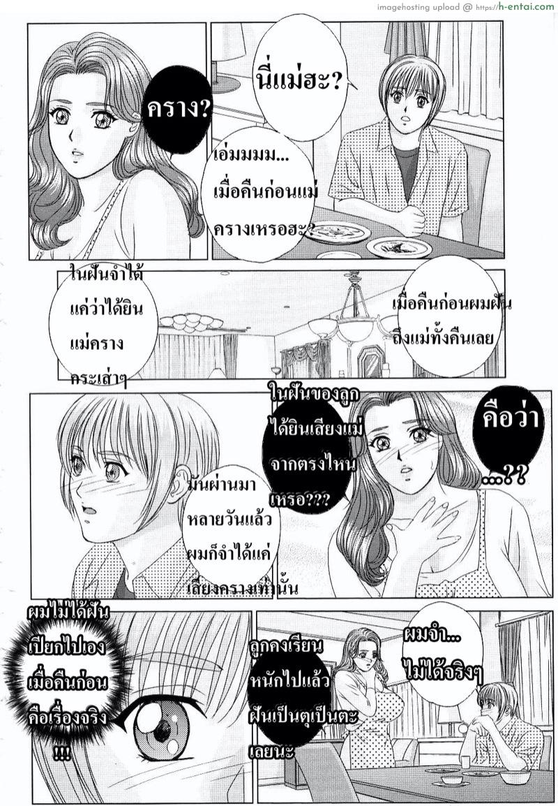 อ่านโดจิน ลูกชายดีๆ หามีได้ที่นี่ 2 [Nishimaki Tohru] Scarlet Desire Ch.2 – Immoral Mischief หน้า 4