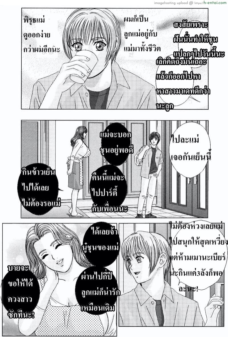 อ่านโดจิน ลูกชายดีๆ หามีได้ที่นี่ 2 [Nishimaki Tohru] Scarlet Desire Ch.2 – Immoral Mischief หน้า 5
