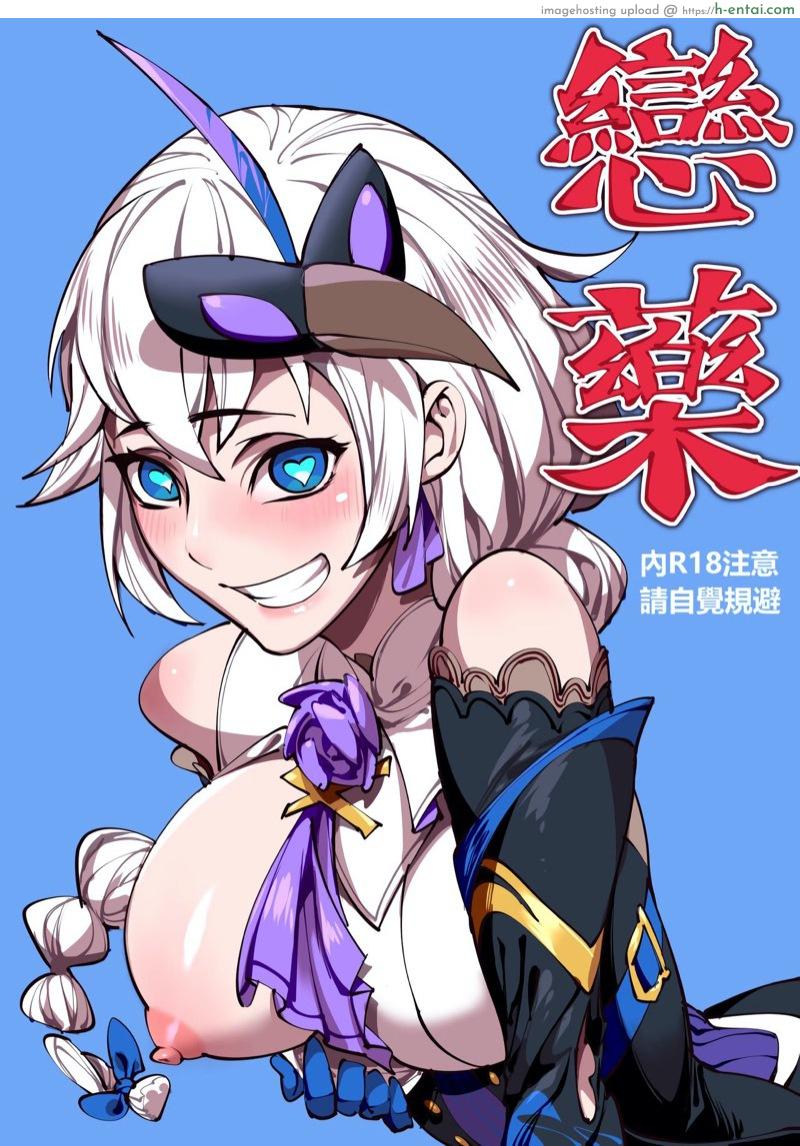 แค่ชามเดียวก็พลุ่งพล่าน [Breakrabbit] Love Syrup (Houkai Impact 3)