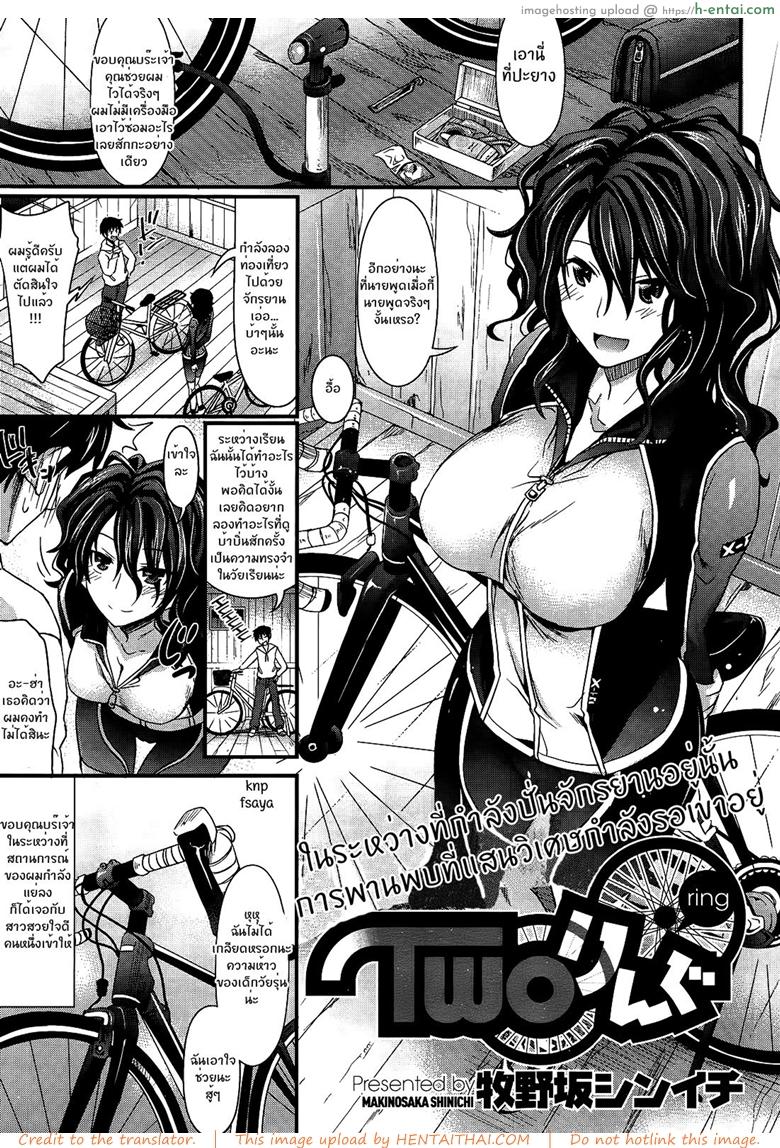 อ่านโดจิน การเดินทางของฉันและเธอ [Makinosaka Shinichi] Two-RING (Comic X-Eros 04-2013) หน้า 3