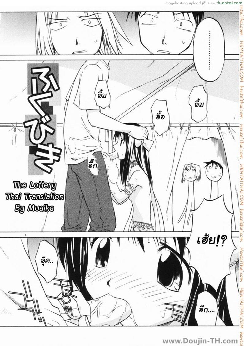 อ่านโดจิน ถูกรางวัลได้อึ้บสาวน้อย [Yamamoto Kumoi] Marble Cake – The Lottery หน้า 4