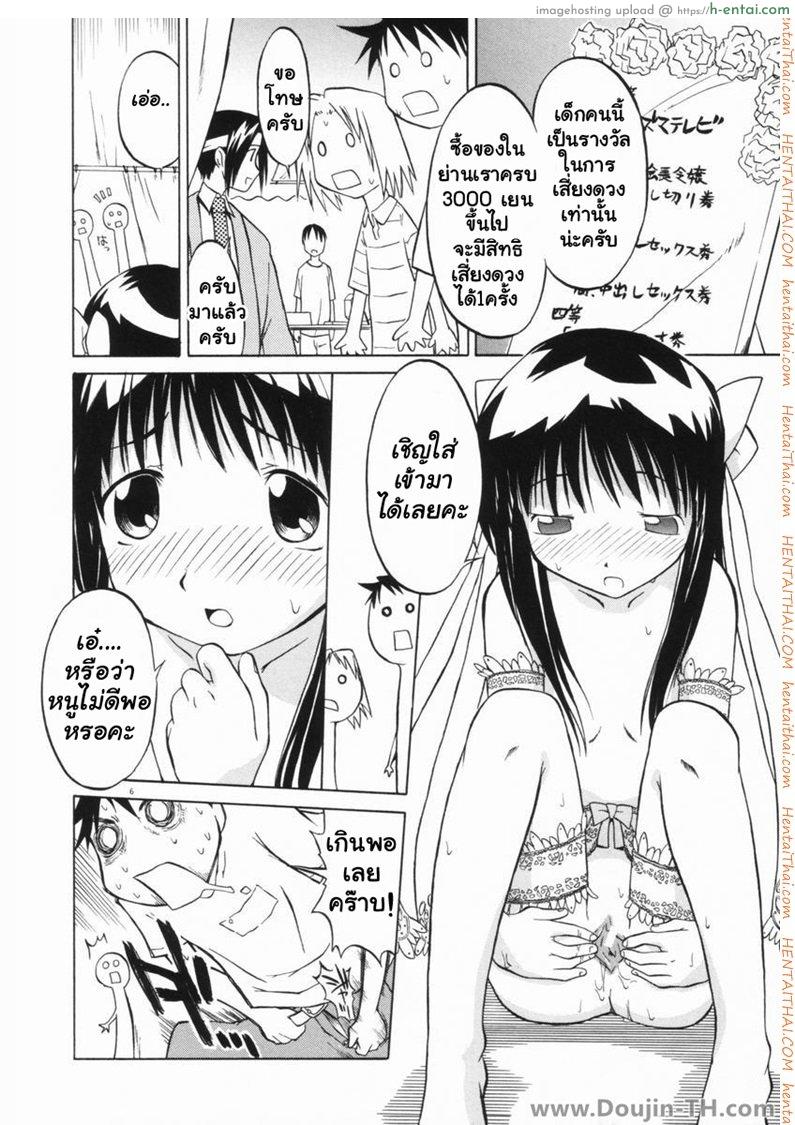 อ่านโดจิน ถูกรางวัลได้อึ้บสาวน้อย [Yamamoto Kumoi] Marble Cake – The Lottery หน้า 6