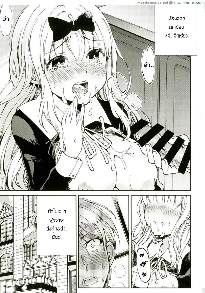 อ่านโดจิน ให้ฟุจิวาระช่วยนะคะ (C93) [Umemoto Seisaku Iinkai (Sakayama Shinta)] Fujiwara-shoki o Haramasetai 1 (Kaguya-sama wa Kokurasetai) หน้า 2