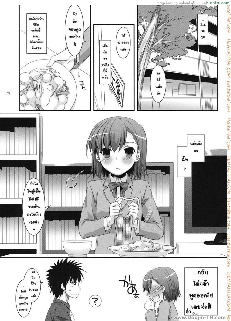 อ่านโดจิน อยากกินเธอให้อิ่มเลย (C79) [Digital Lover (Nakajima Yuka)] D.L. action 58 (Toaru Majutsu no Index) หน้า 2