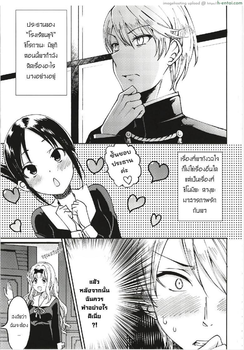 อ่านโดจิน ให้ฟุจิวาระช่วยนะคะ (C93) [Umemoto Seisaku Iinkai (Sakayama Shinta)] Fujiwara-shoki o Haramasetai 1 (Kaguya-sama wa Kokurasetai) หน้า 3