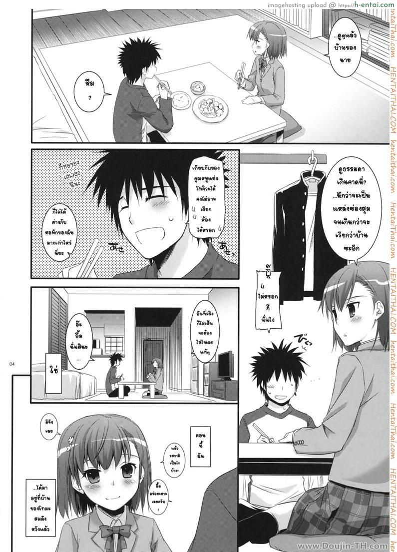 อ่านโดจิน อยากกินเธอให้อิ่มเลย (C79) [Digital Lover (Nakajima Yuka)] D.L. action 58 (Toaru Majutsu no Index) หน้า 3