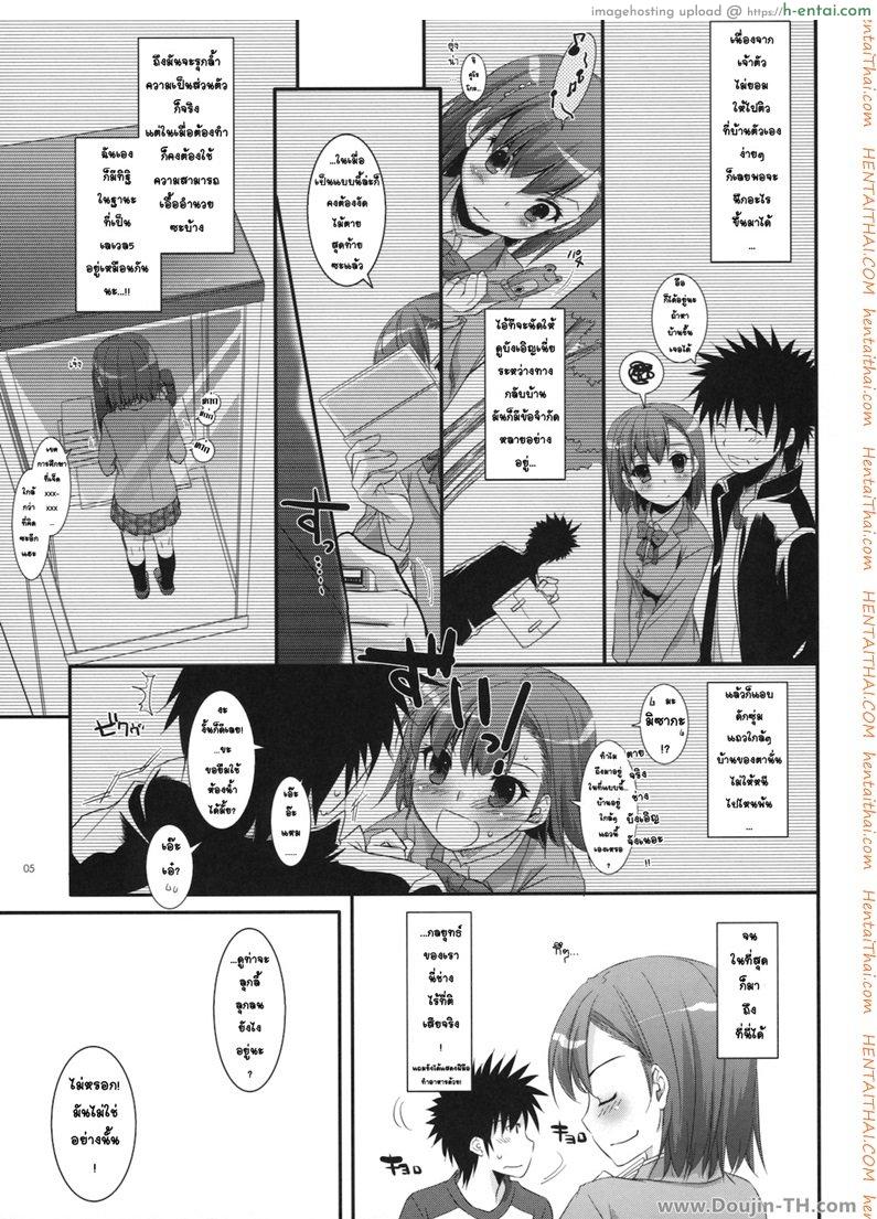 อ่านโดจิน อยากกินเธอให้อิ่มเลย (C79) [Digital Lover (Nakajima Yuka)] D.L. action 58 (Toaru Majutsu no Index) หน้า 4