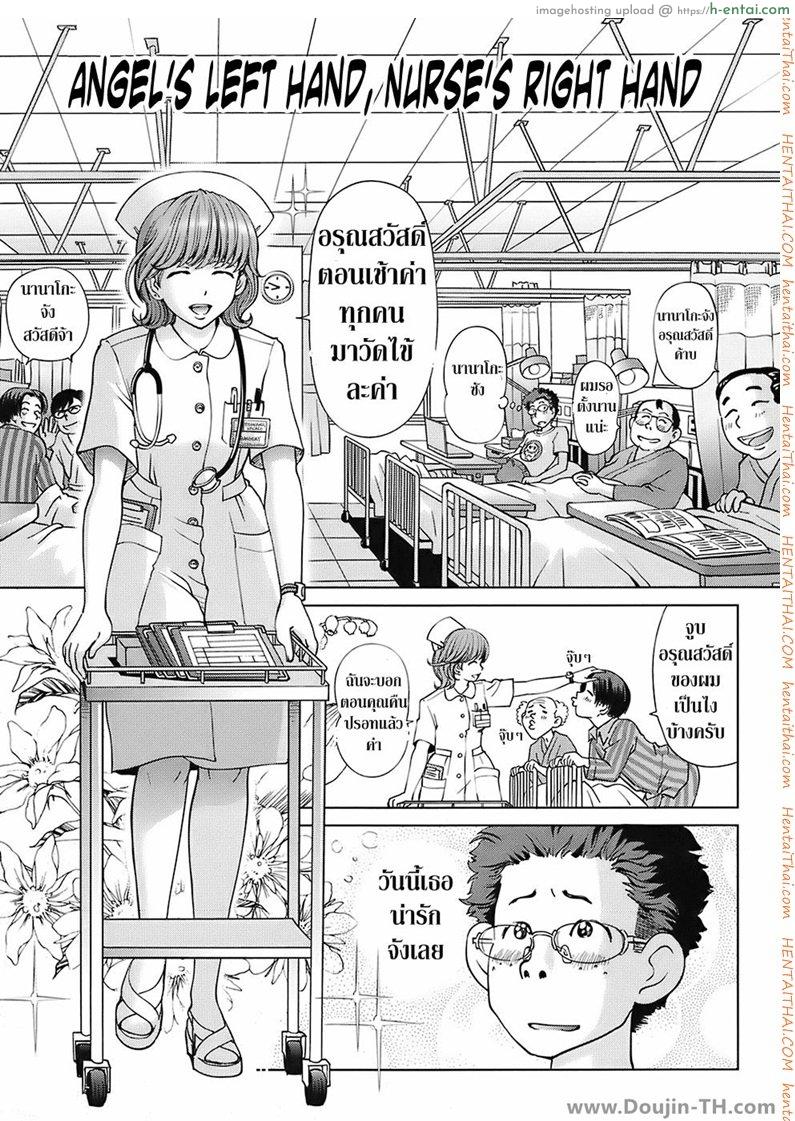 พยาบาลหัตถ์เทพ [Senke Kagero] Tenshi no Hidarite Nurse no Migite | Angel’s Left Hand, Nurse’s Right Hand (Sweet Life, Please!!)