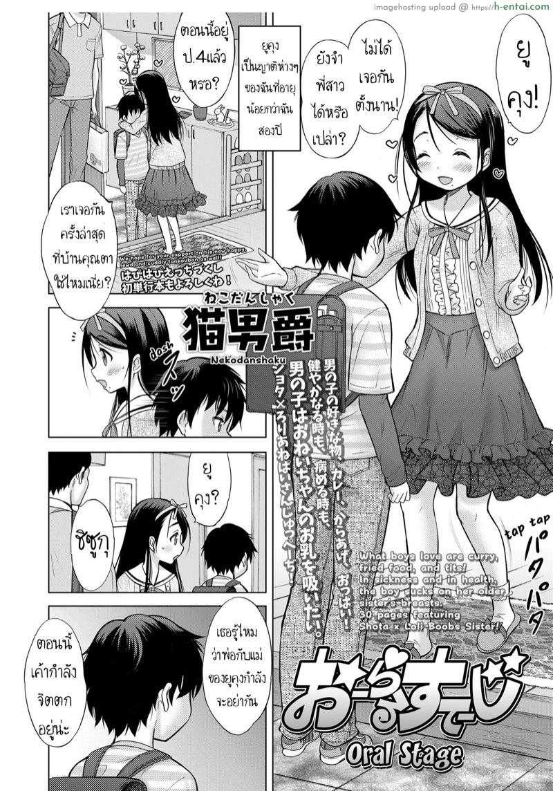 อ่านโดจิน ไม่ได้รักแบบพี่น้อง [Nekodanshaku] Oral Stage (COMIC LO 2019-02) หน้า 2