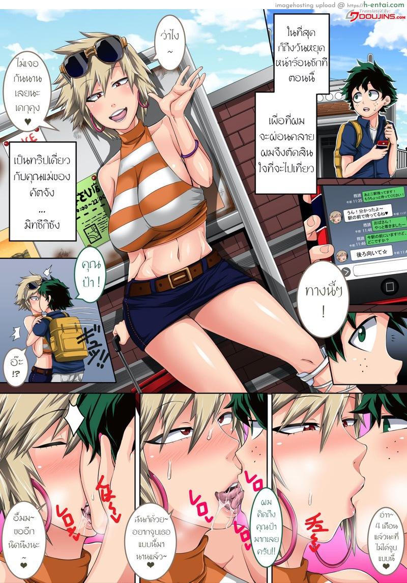 อ่านโดจิน ผมไปทริปเดี่ยว เที่ยวกับแม่เพื่อน [Juicebox Koujou (Juna Juna Juice)] Boku no Harem Academia Bakugou Mama to no Natsuyasumi Zenpen” (Boku no Hero Academia)” หน้า 2