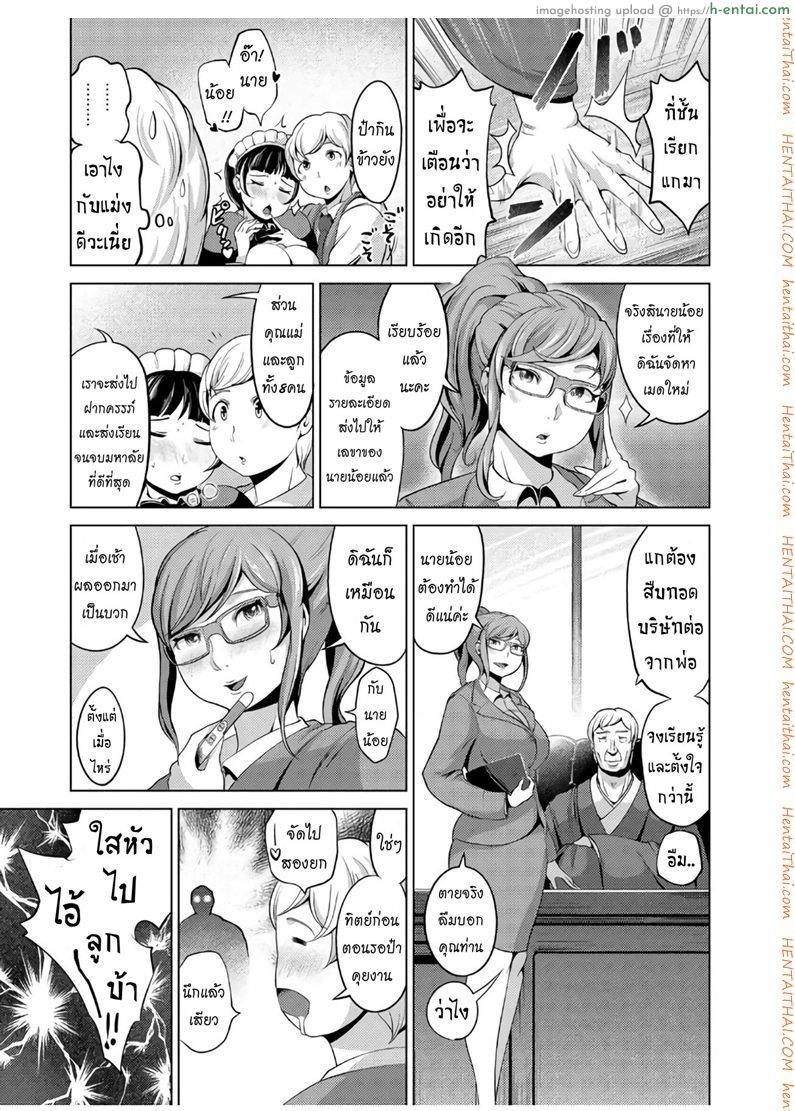 อ่านโดจิน เมดของนายน้อย [Narumiya Akira] Tanetsuke Maid Tabehoudai (COMIC AUN 2017-07) หน้า 3