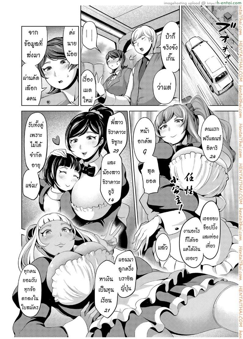 อ่านโดจิน เมดของนายน้อย [Narumiya Akira] Tanetsuke Maid Tabehoudai (COMIC AUN 2017-07) หน้า 4