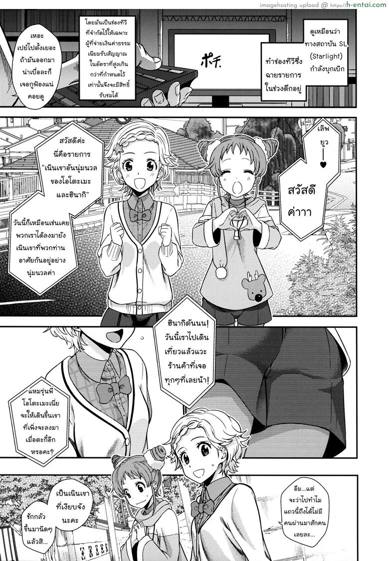 อ่านโดจิน รายการเด่นซีรีย์ดัง (C88) [Nobita Graph (Ishigana)] Otome to Hinaki no Jinsei Mattari Kudarizaka | Otome and Hinaki’s Lives Gently Go Downhill (Aikatsu!) หน้า 2
